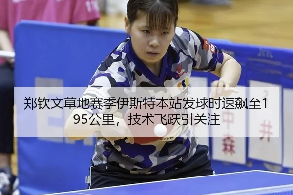 zheng-qin-wen-cao-di-sai-ji-yi-si-te-ben-zhan-fa-qiu-shi-su-biao-zhi-gong-li-ji-shu-fei-yue-yin-guan-zhu-3-669.jpg