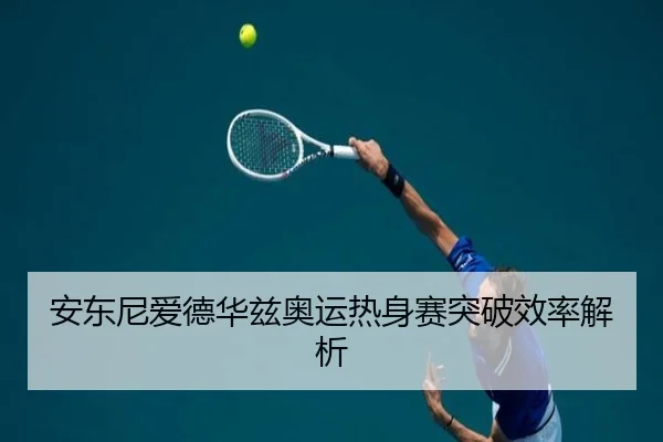 an-dong-ni-ai-de-hua-zi-ao-yun-re-shen-sai-tu-po-xiao-lv-jie-xi-3-989.jpg