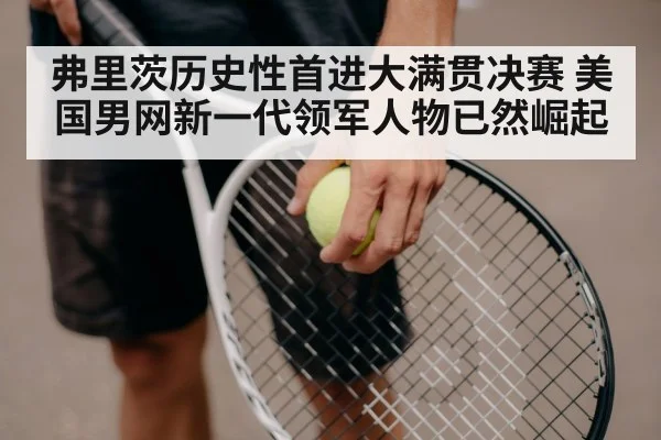 tennis racket close-up
