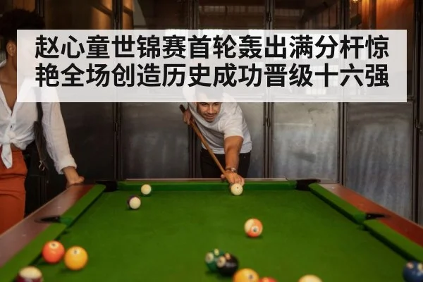 snooker match